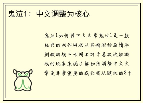 鬼泣1：中文调整为核心