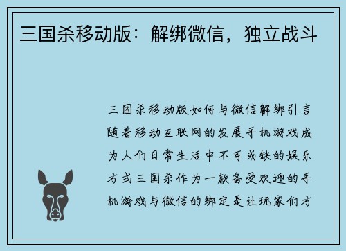 三国杀移动版：解绑微信，独立战斗
